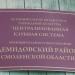 Клуб в городе Демидов