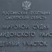 Мировой судья судебного участка № 31 в городе Демидов