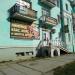 Пивной магазин «Бир Хаус» в городе Краснотурьинск