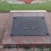 Мемориальная плита в городе Калининград