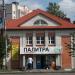 Магазин Палитра в городе Смоленск