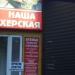 Ателье по ремонту одежды в городе Москва