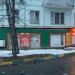 Продуктовый магазин «Яаак-Рус» в городе Москва