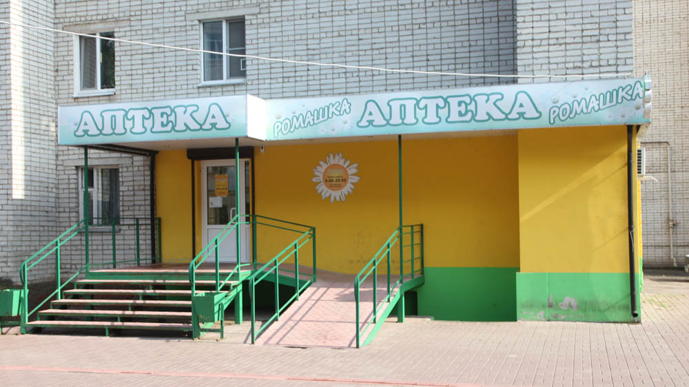 Аптека Ромашка В Армавире Адрес И Телефон