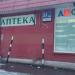 Бывшая аптека ООО «Монфарм» в городе Москва