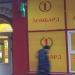 Ломбард «Ломбард 1» в городе Москва
