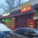 Букмекерский клуб BetBoom в городе Москва