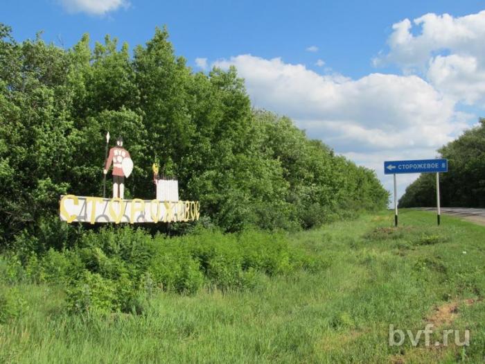 Воронежская область Острогожский район село Сторожевое