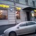 Кафе «Линдфорс» в городе Москва