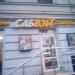 Предприятие быстрого питания Subway в городе Москва