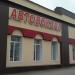 Автовокзал в городе Касимов