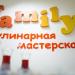 Детский клуб Family - Мир праздников в городе Краснодар