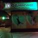 Зоомагазин «Любимчик» в городе Москва