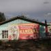 Баня «Каменка» в городе Великие Луки