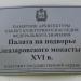 Охранная табличка в городе Псков