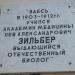 Мемориальная доска: Зильбер Лев Александрович в городе Псков