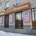Магазин «Владимир» в городе Екатеринбург
