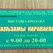 Бывший фирменный магазин «Бальзамы Караваева» в городе Москва