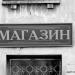 ул. Загорулько, 6 в городе Севастополь