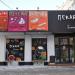 Пекарня «Пекара by Петровиh» в городе Екатеринбург