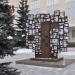 Скульптура «С чего начинается Родина» в городе Екатеринбург