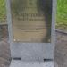 Памятный знак «Харитонов Петр Тимофеевич» (ru) in Pskov city