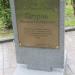 Памятный знак «Петров Михаил Тимофеевич» (ru) in Pskov city