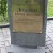 Памятный знак «Доценко Василий Данилович» (ru) in Pskov city