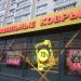 Магазин «Правильные ковры» в городе Москва
