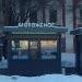 Киоск «Мороженое» в городе Москва