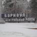 Стела «Барнаул. Центральный район» в городе Барнаул