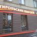 Магазин «Тирольские пироги» в городе Москва
