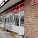 Оптово-розничный магазин «Стройкомплект 5+» в городе Москва