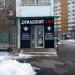 Магазин подарков «Домашний уют» в городе Москва