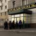 Брокбизнес банк в городе Енакиево