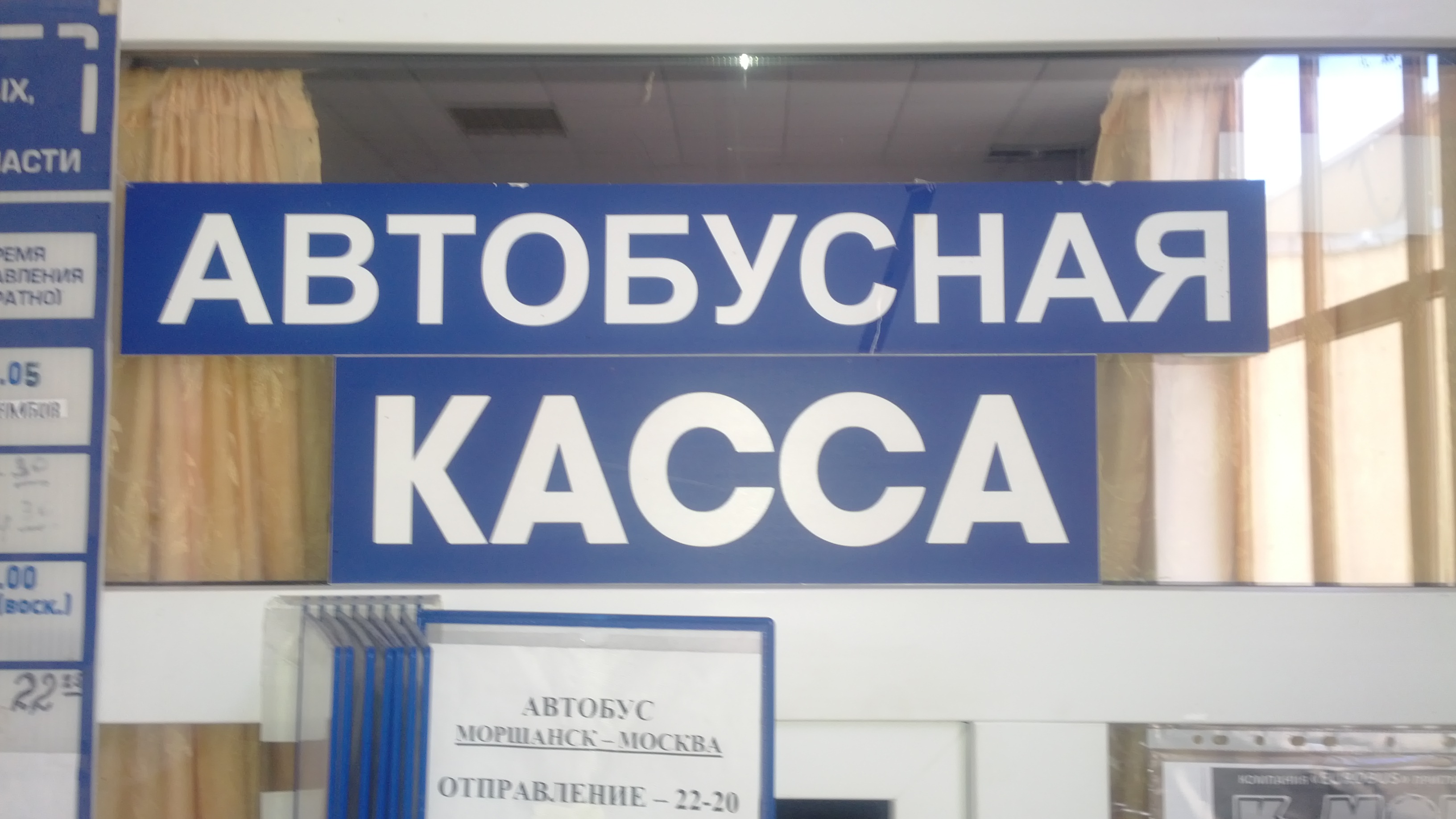 Автобусная касса на станции Богоявленск - Первомайский