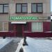 Стоматологический кабинет в городе Москва