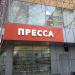 Магазин «Пресса» в городе Москва