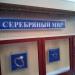 Ювелирные магазины «Золотой мир» и «Серебряный мир» в городе Москва