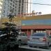 ТЦ «Фламинго» в городе Воронеж