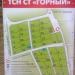 ТСН СТ «Горный» в городе Севастополь