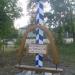 Памятник Первому международному почтовому тракту в городе Сольцы