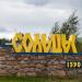 Въездной знак 