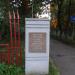 Памятник в городе Калининград
