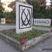 Памятник в городе Калининград