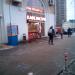 Кафе-бистро в городе Москва