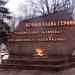 Мемориал «Вечный огонь» в городе Енакиево