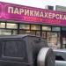 Салон-парикмахерская эконом-класса «Классик» в городе Москва