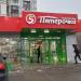 Универсам «Пятёрочка» в городе Москва