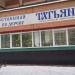 Авторский центр резьбы по дереву «Татьянка» в городе Москва